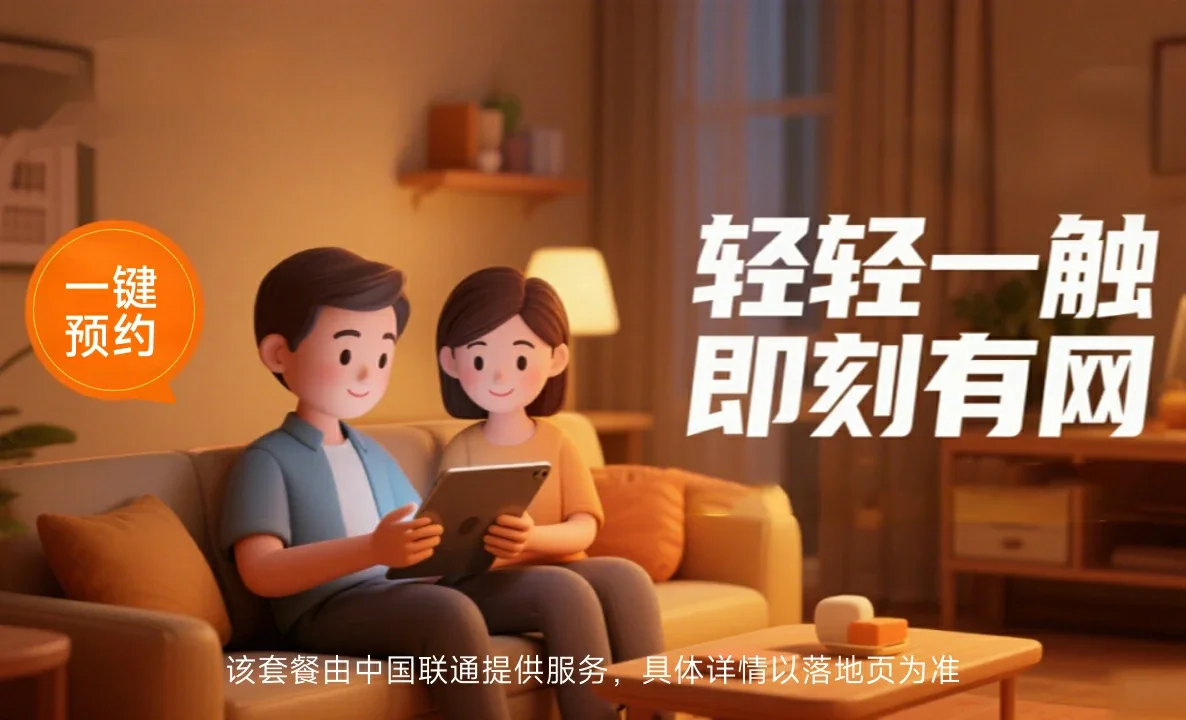 全南县中国联通