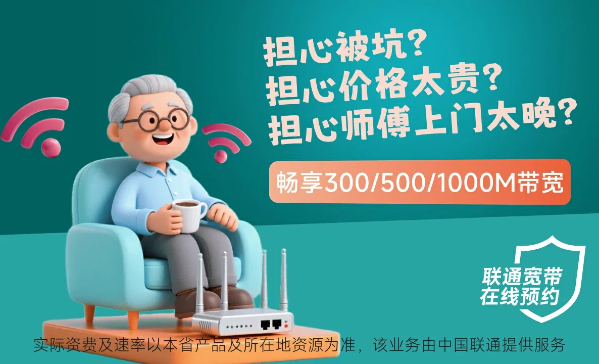 全南县中国联通